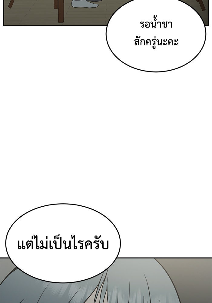 ช่วยเปลี่ยนฉันที - หน้า 23