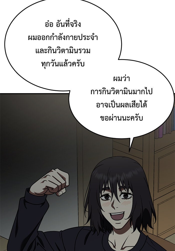 ช่วยเปลี่ยนฉันที - หน้า 25