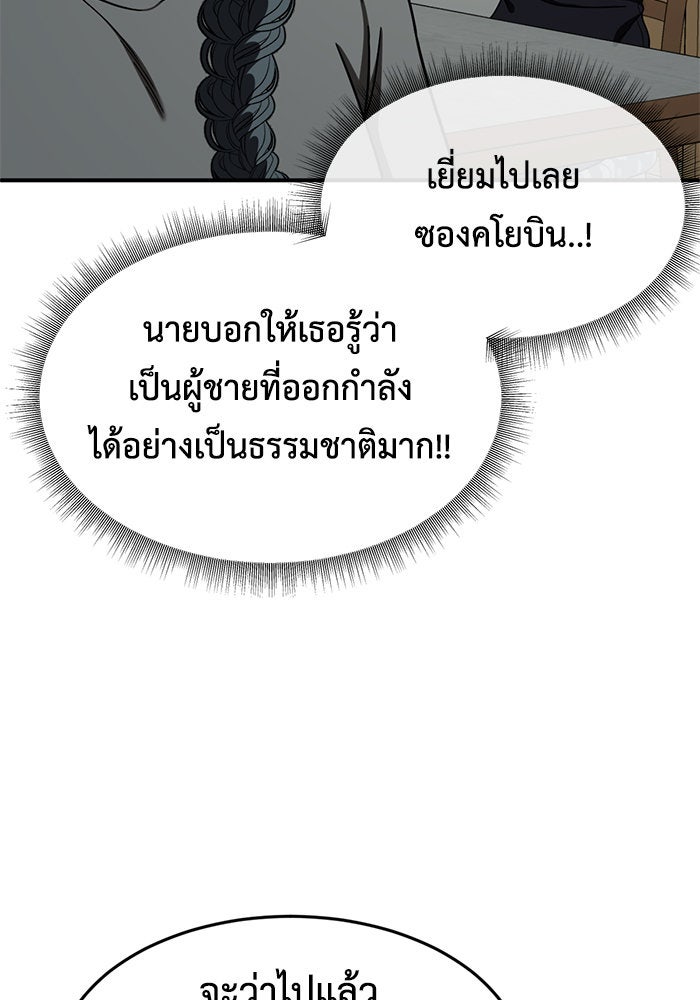 ช่วยเปลี่ยนฉันที - หน้า 28