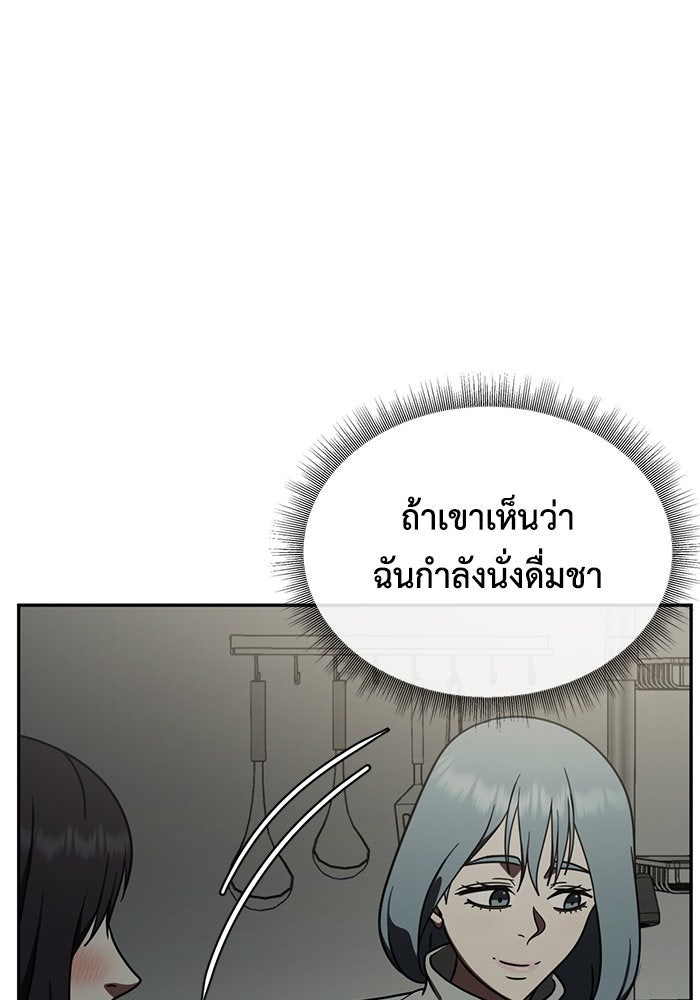 ช่วยเปลี่ยนฉันที - หน้า 37