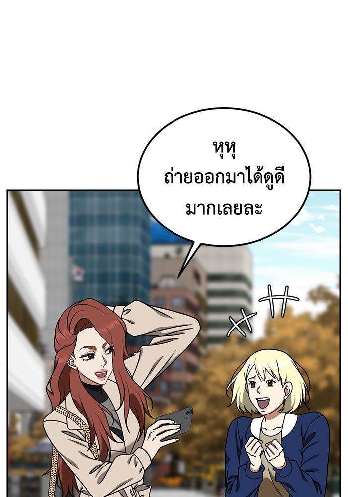 ช่วยเปลี่ยนฉันที - หน้า 47
