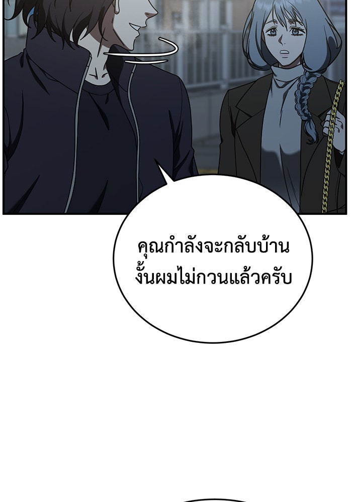 ช่วยเปลี่ยนฉันที - หน้า 5