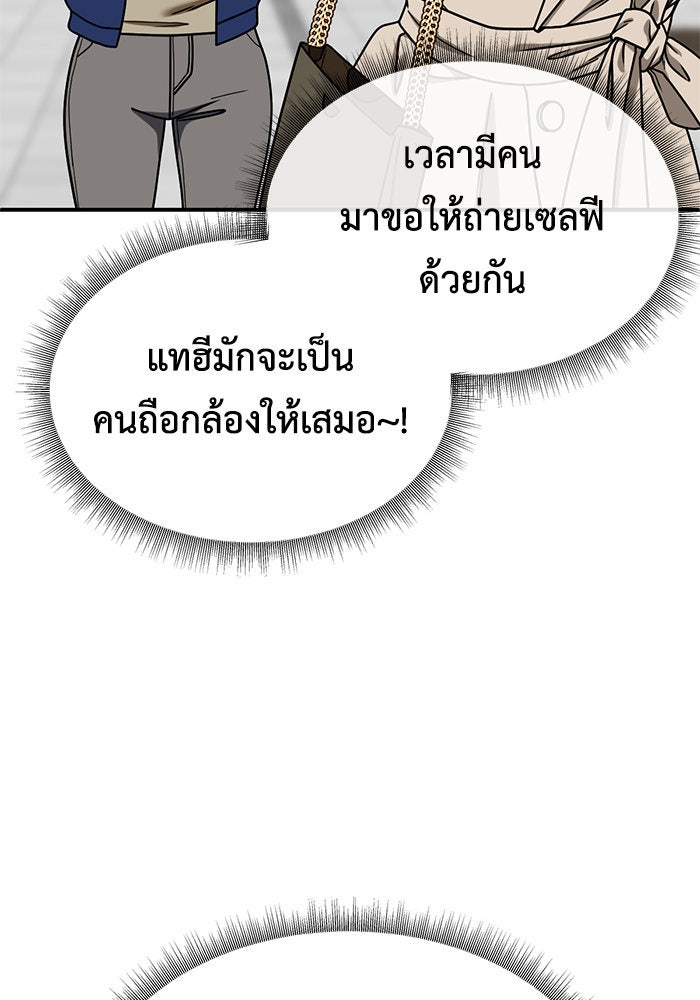 ช่วยเปลี่ยนฉันที - หน้า 50