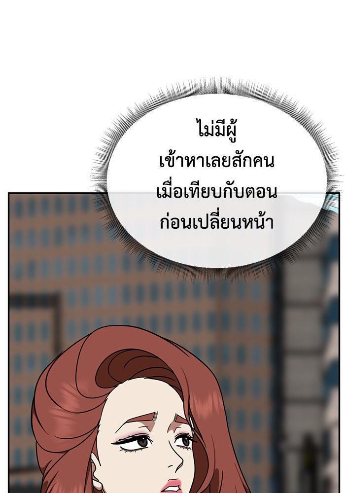 ช่วยเปลี่ยนฉันที - หน้า 54