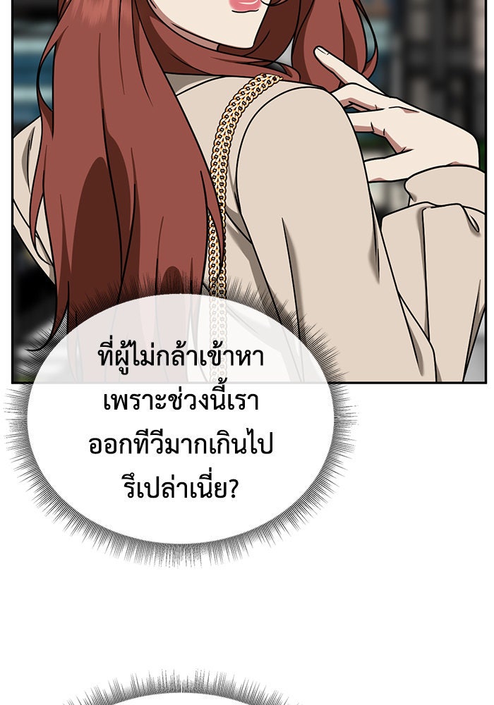 ช่วยเปลี่ยนฉันที - หน้า 55