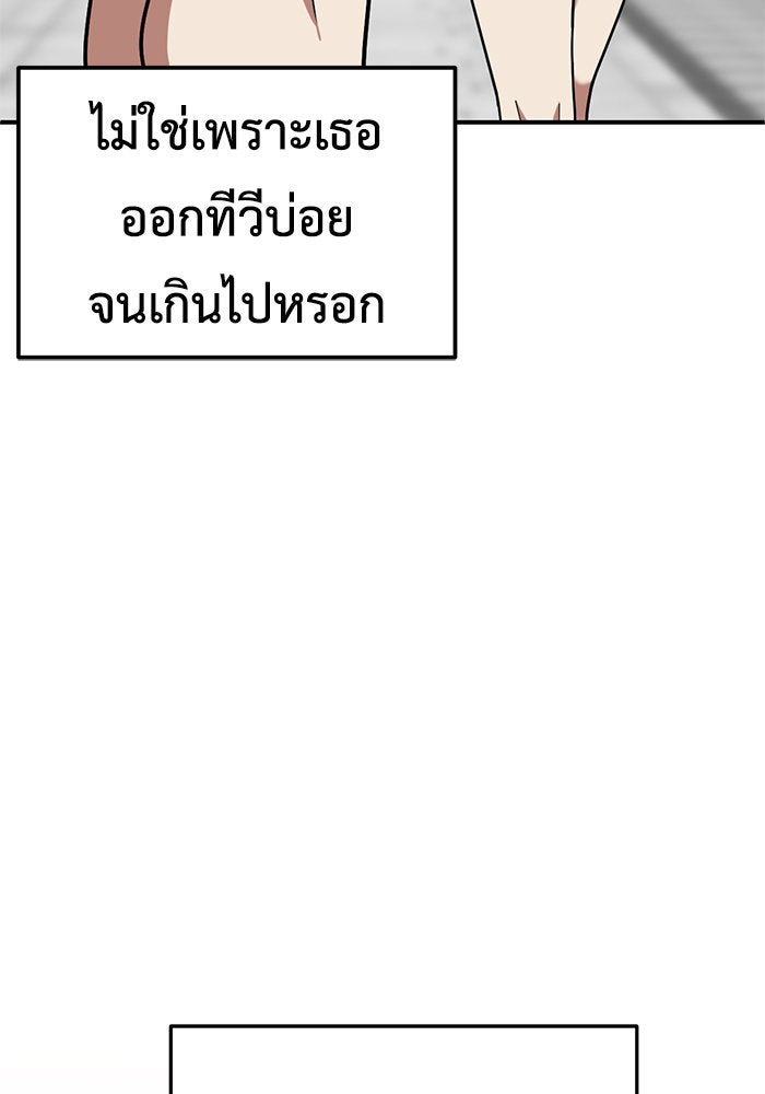 ช่วยเปลี่ยนฉันที - หน้า 63