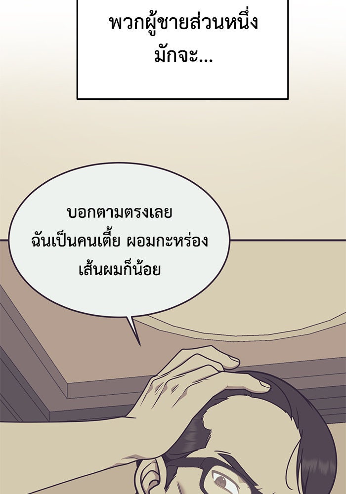 ช่วยเปลี่ยนฉันที - หน้า 64