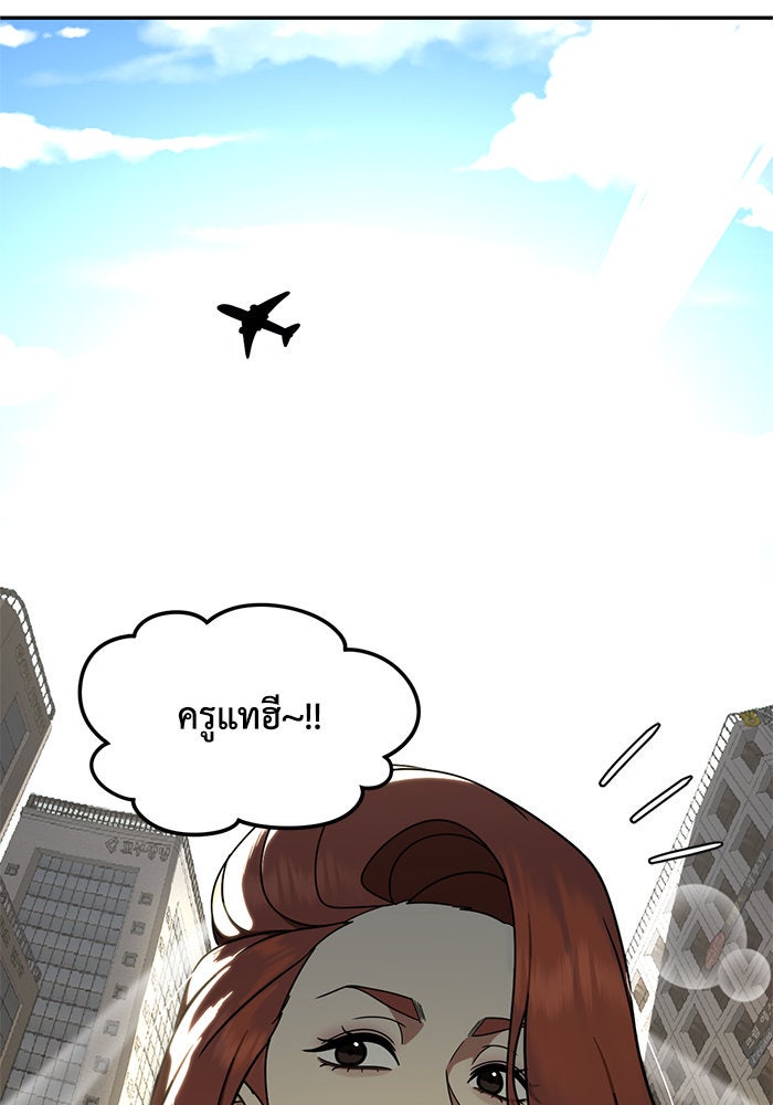 ช่วยเปลี่ยนฉันที - หน้า 69