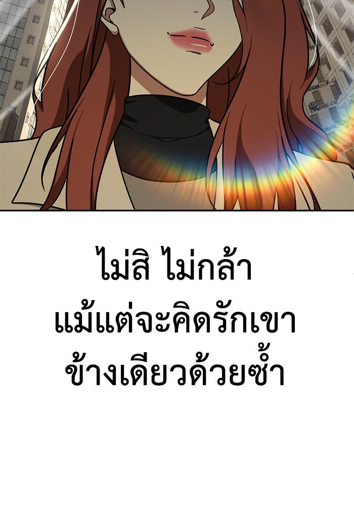 ช่วยเปลี่ยนฉันที - หน้า 70