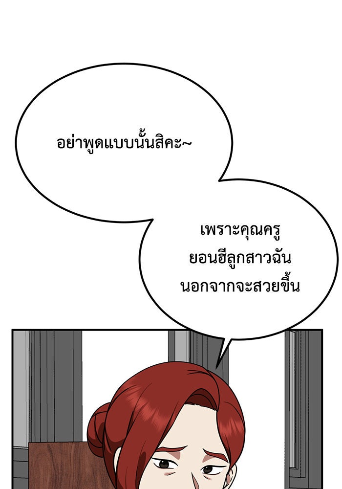 ช่วยเปลี่ยนฉันที - หน้า 83