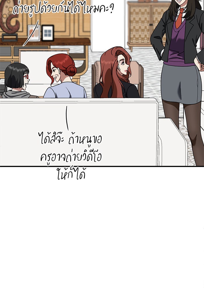 ช่วยเปลี่ยนฉันที - หน้า 95