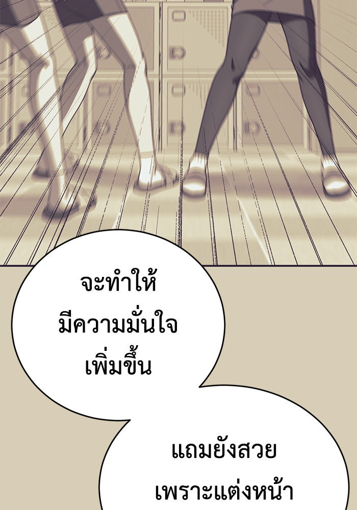 ช่วยเปลี่ยนฉันที - หน้า 97