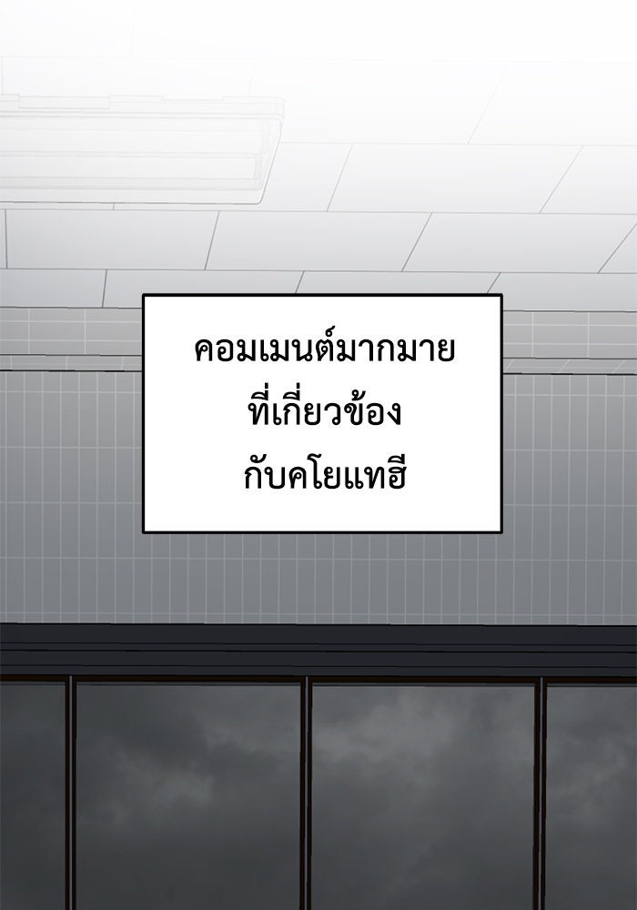 ช่วยเปลี่ยนฉันที - หน้า 152