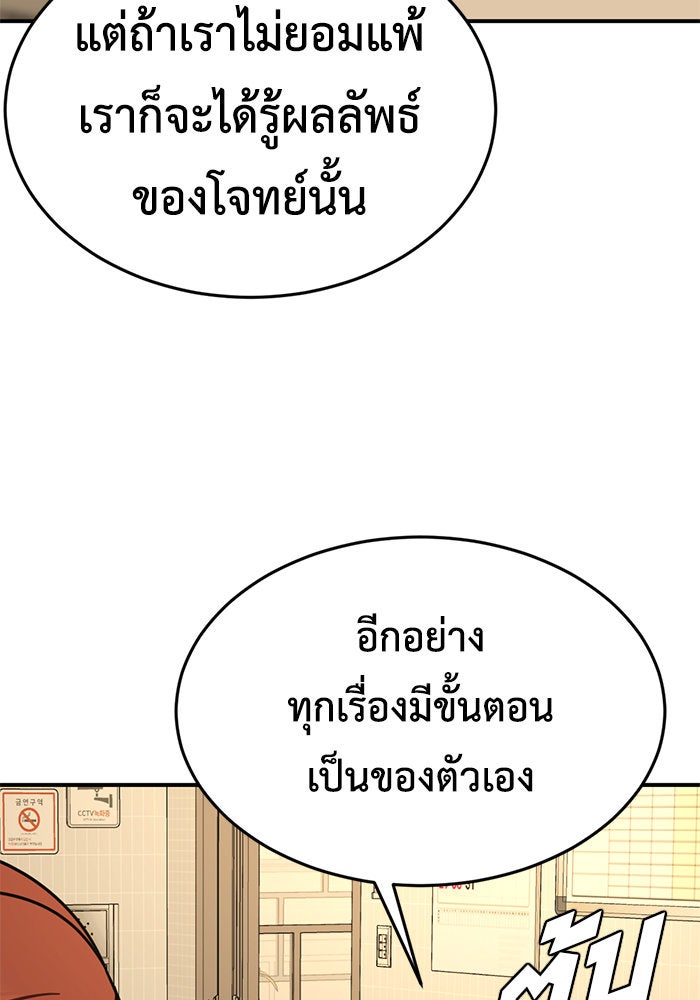 ช่วยเปลี่ยนฉันที - หน้า 65