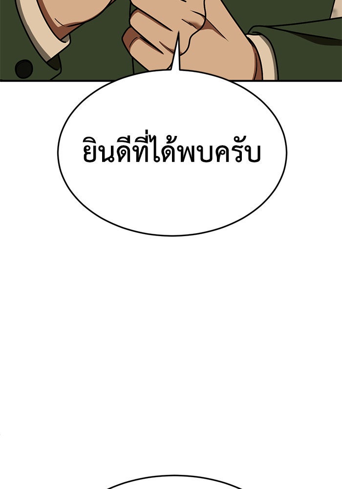 ช่วยเปลี่ยนฉันที - หน้า 84