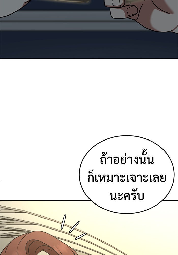 ช่วยเปลี่ยนฉันที - หน้า 96