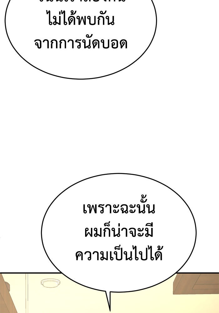 ช่วยเปลี่ยนฉันที - หน้า 98