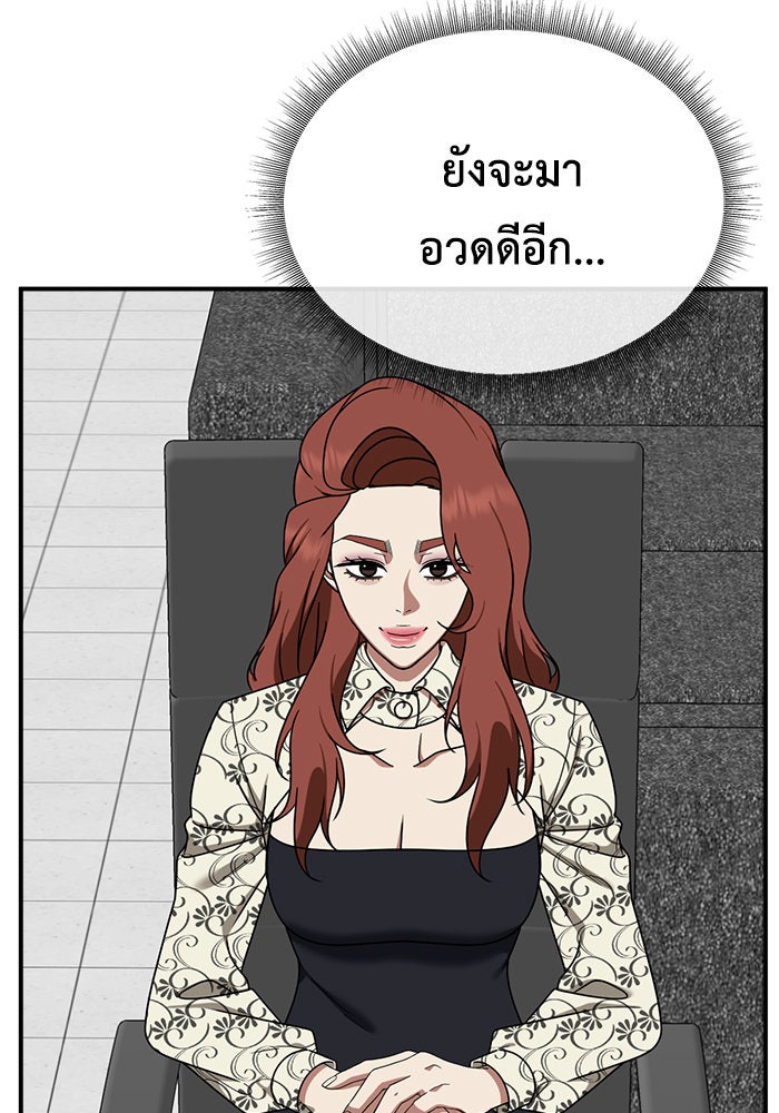 ช่วยเปลี่ยนฉันที - หน้า 149