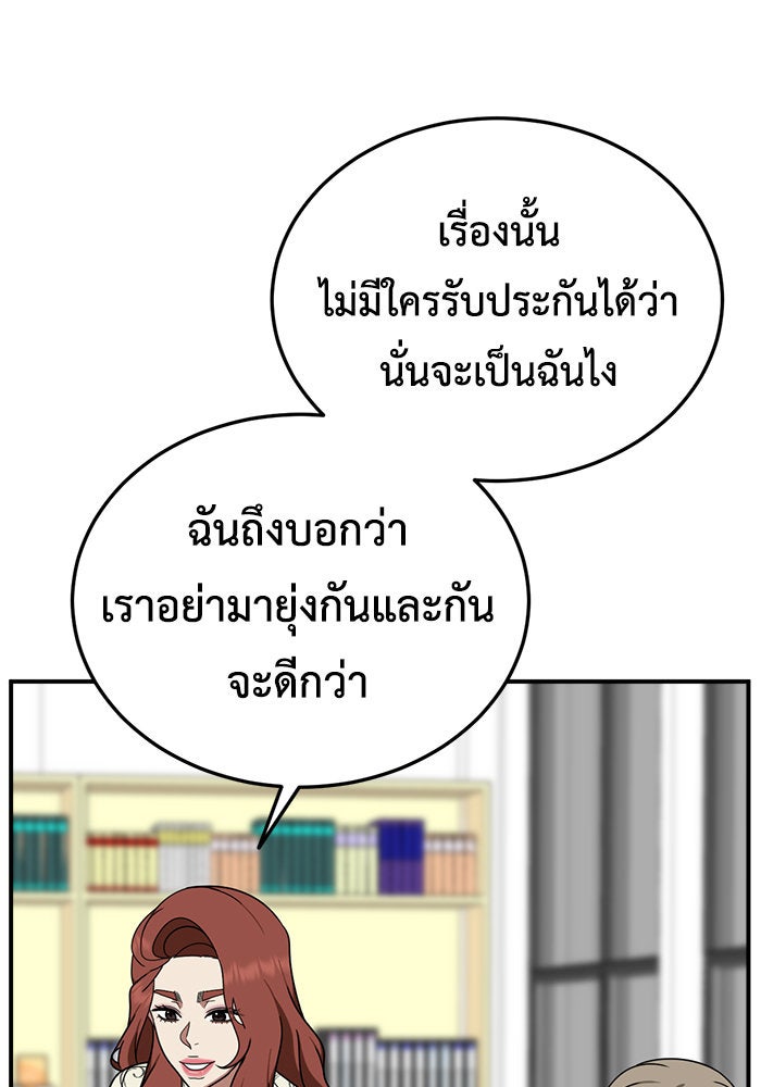 ช่วยเปลี่ยนฉันที - หน้า 154