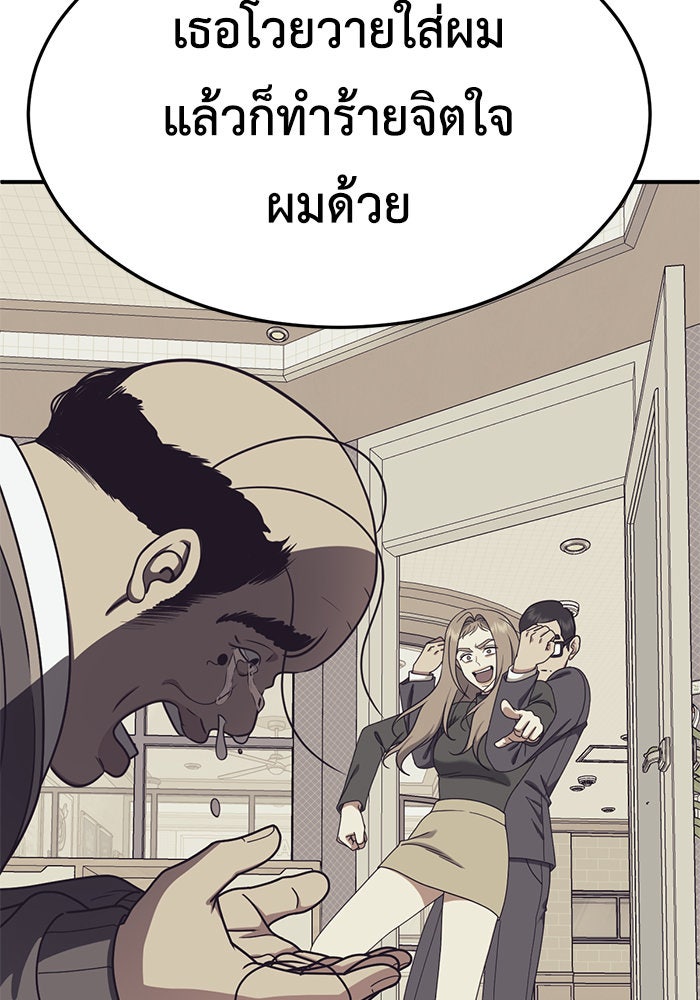 ช่วยเปลี่ยนฉันที - หน้า 16