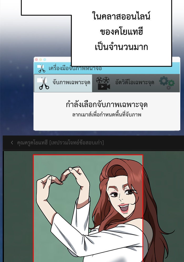 ช่วยเปลี่ยนฉันที - หน้า 60