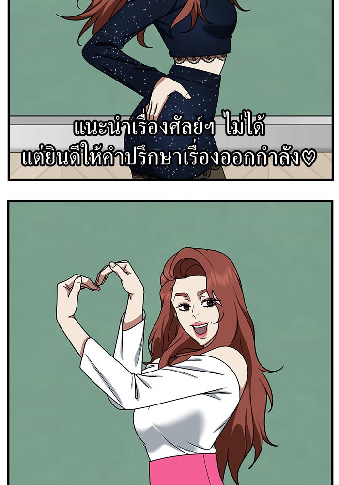 ช่วยเปลี่ยนฉันที - หน้า 70
