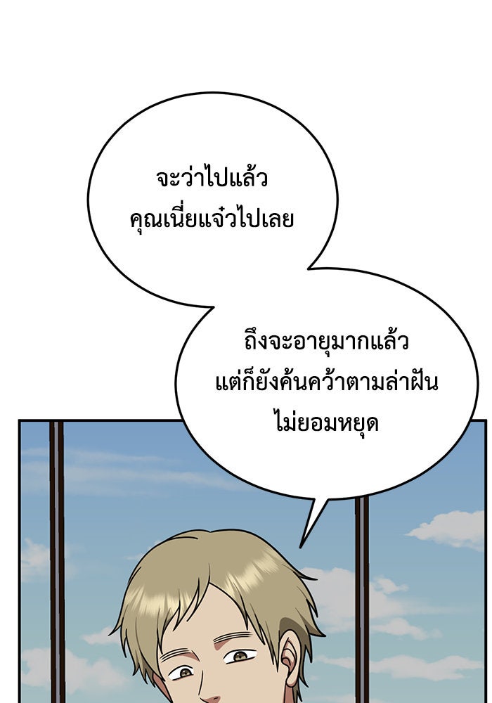 ช่วยเปลี่ยนฉันที - หน้า 112