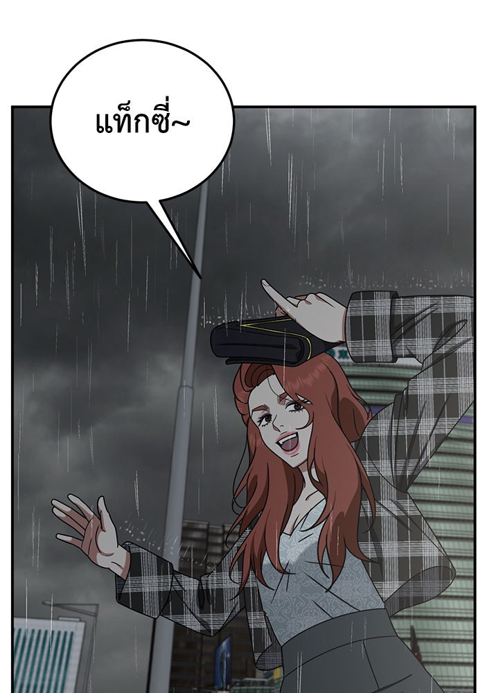 ช่วยเปลี่ยนฉันที - หน้า 153