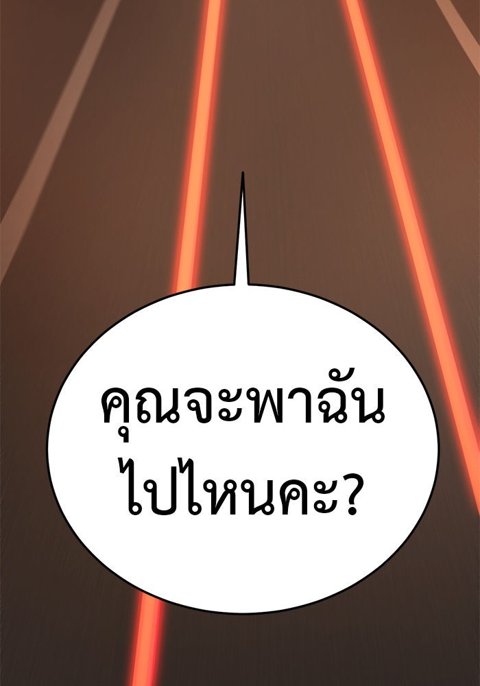 ช่วยเปลี่ยนฉันที - หน้า 175