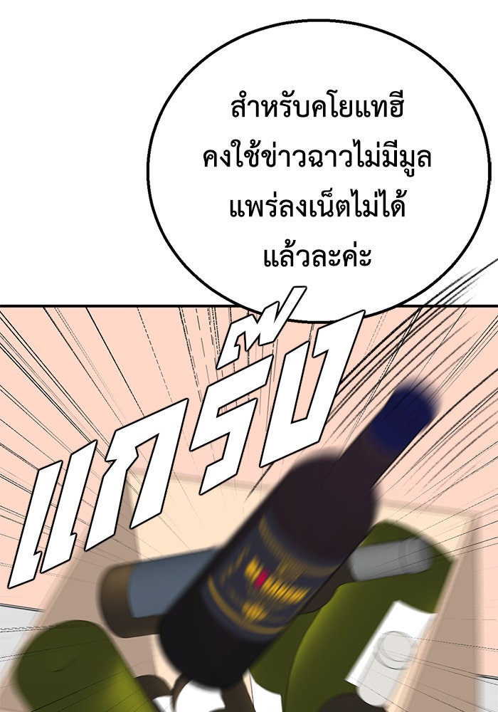 ช่วยเปลี่ยนฉันที - หน้า 19