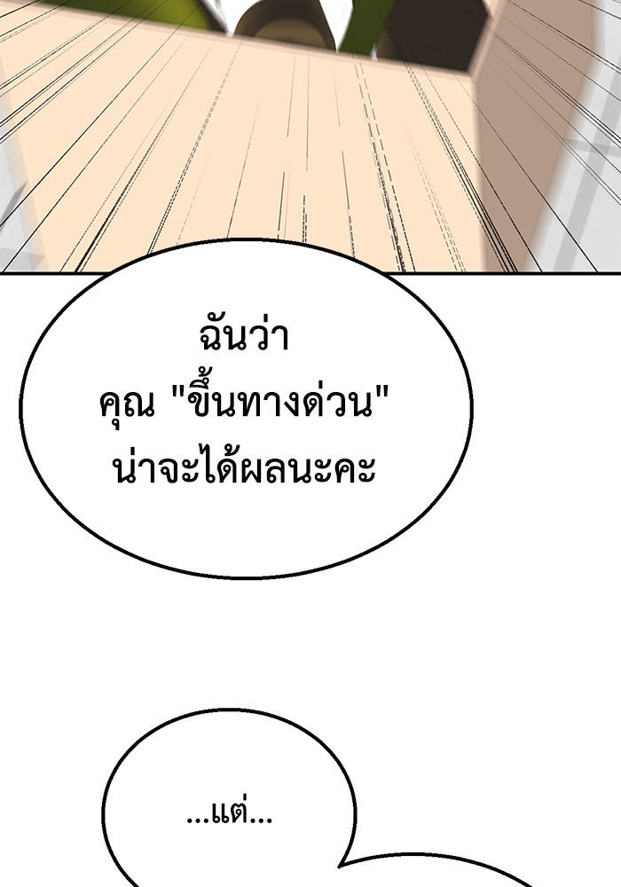 ช่วยเปลี่ยนฉันที - หน้า 20