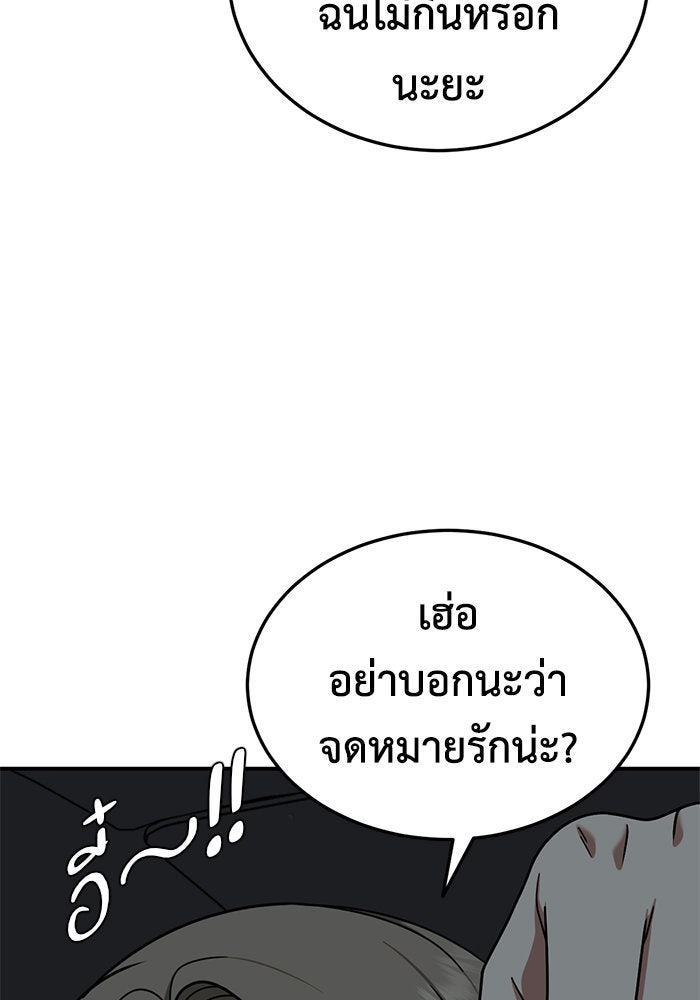 ช่วยเปลี่ยนฉันที - หน้า 43