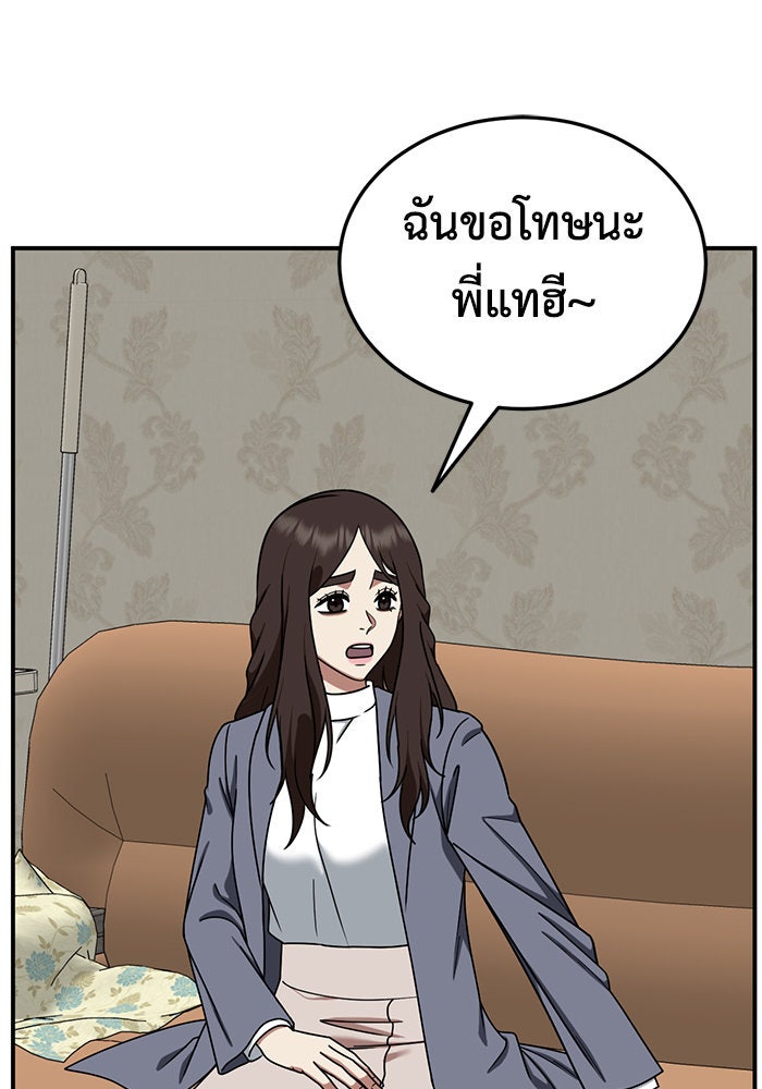 ช่วยเปลี่ยนฉันที - หน้า 55