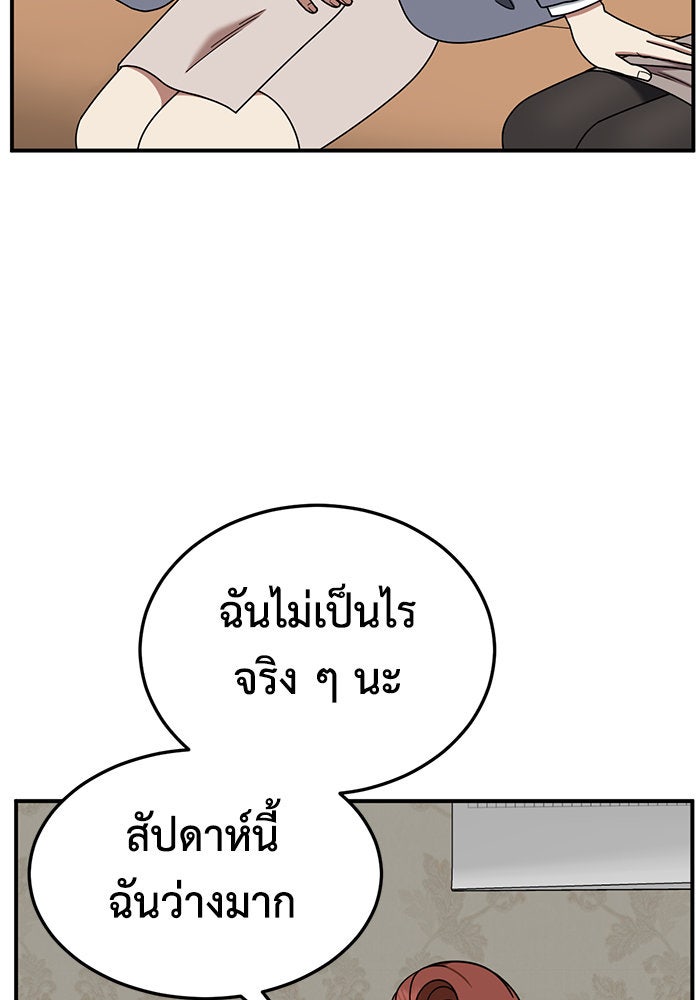 ช่วยเปลี่ยนฉันที - หน้า 56