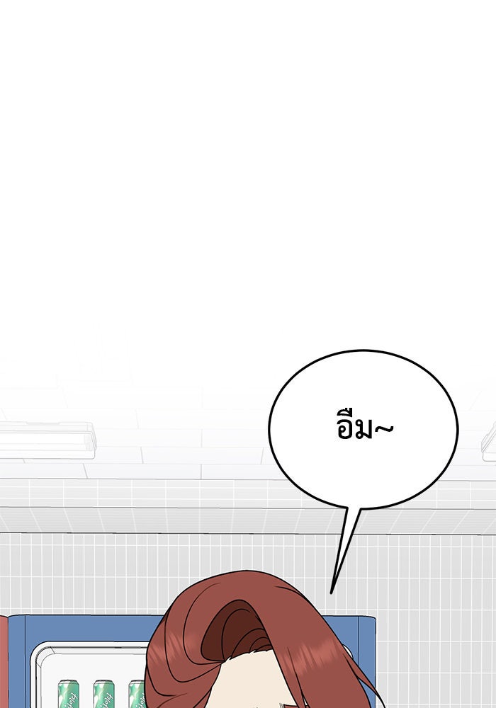 ช่วยเปลี่ยนฉันที - หน้า 78