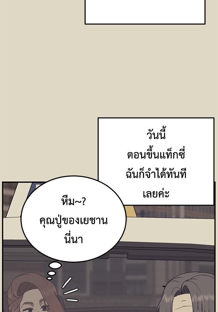 ช่วยเปลี่ยนฉันที - หน้า 100