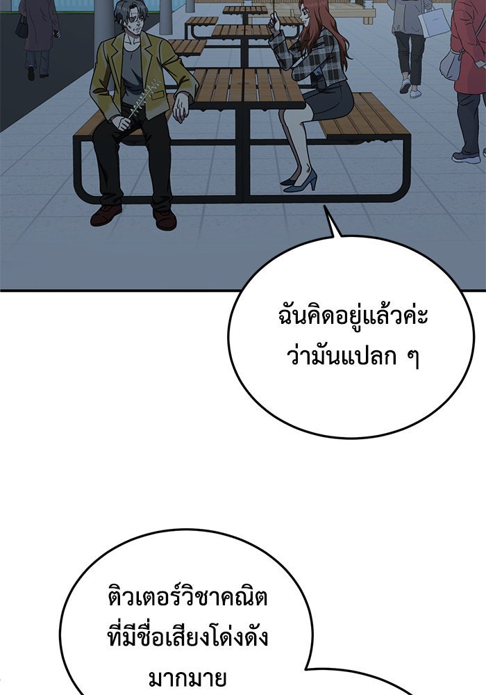 ช่วยเปลี่ยนฉันที - หน้า 103