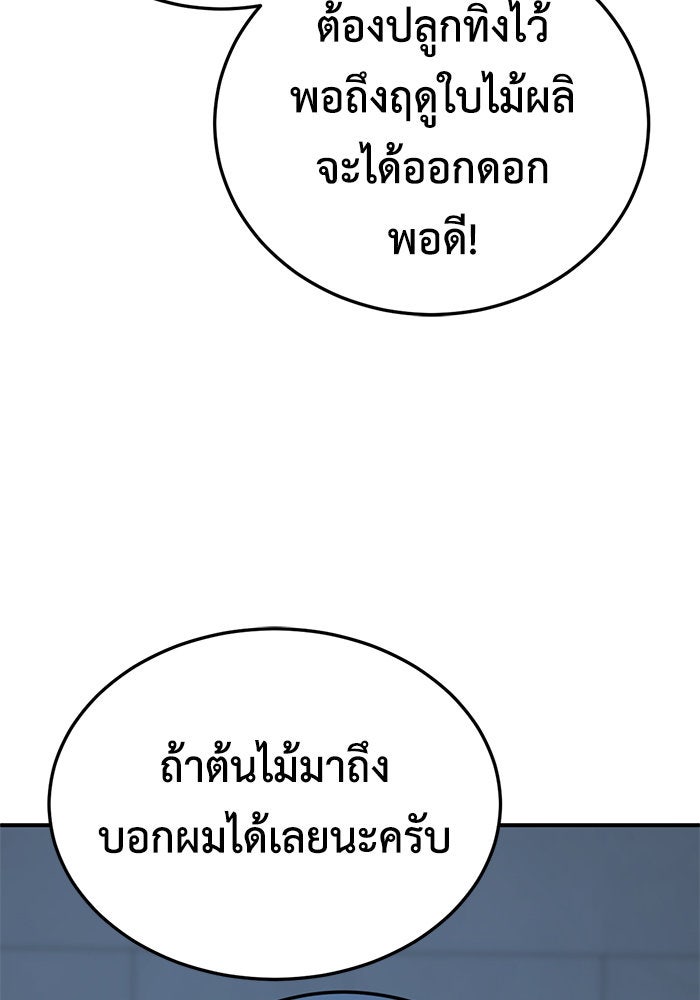 ช่วยเปลี่ยนฉันที - หน้า 141