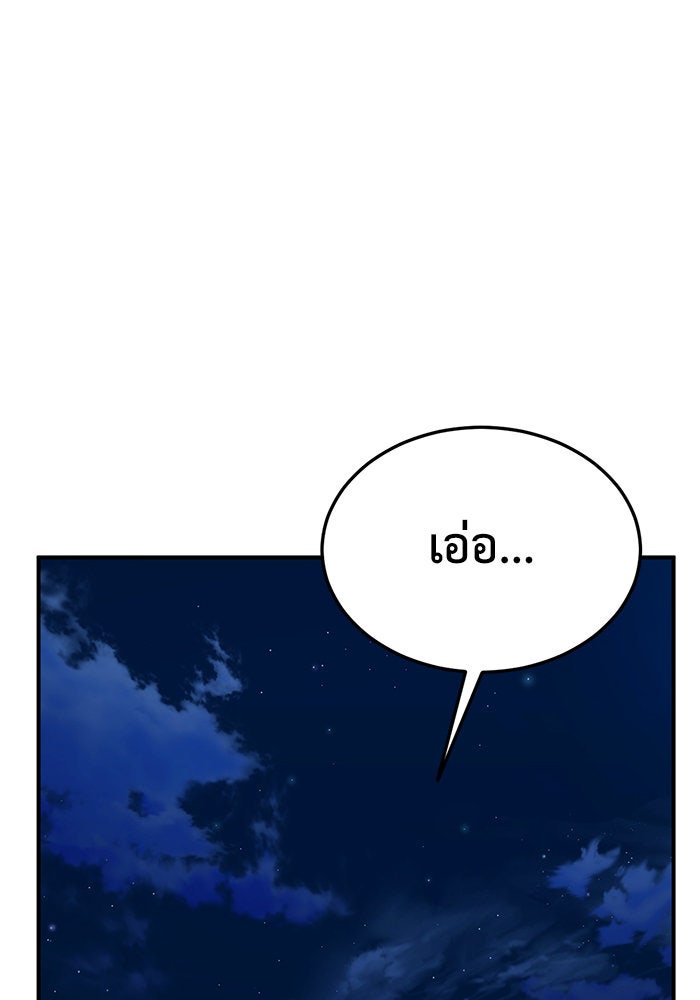 ช่วยเปลี่ยนฉันที - หน้า 148