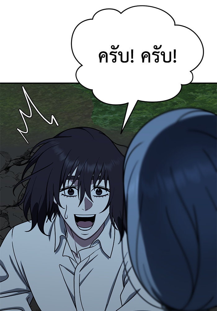 ช่วยเปลี่ยนฉันที - หน้า 150