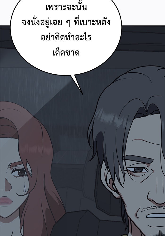 ช่วยเปลี่ยนฉันที - หน้า 17