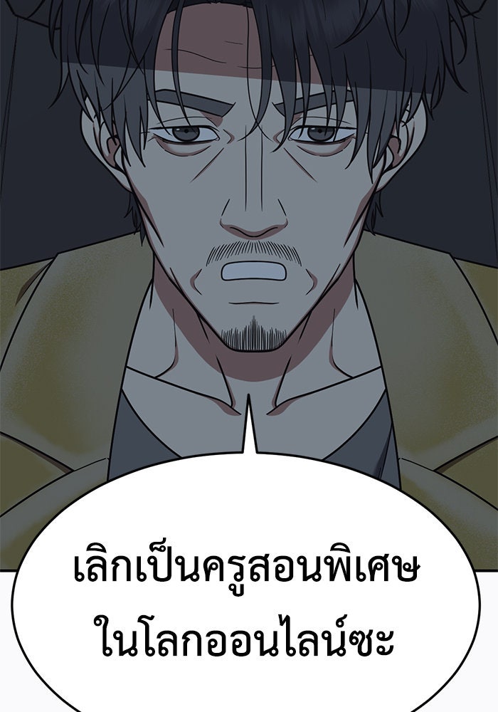 ช่วยเปลี่ยนฉันที - หน้า 25