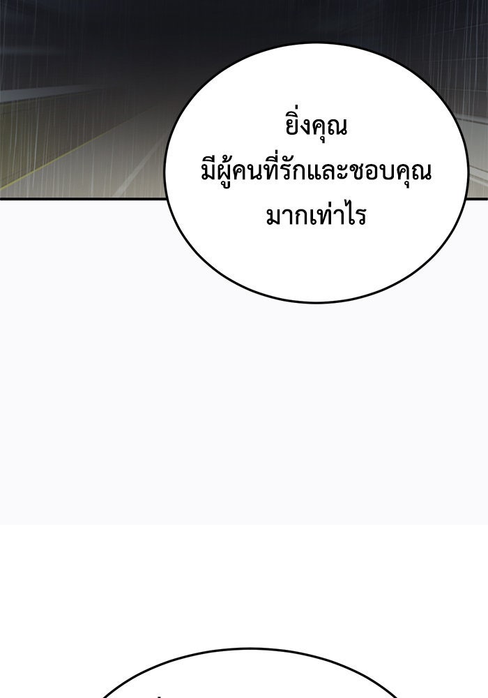 ช่วยเปลี่ยนฉันที - หน้า 27