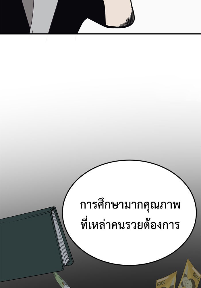 ช่วยเปลี่ยนฉันที - หน้า 29