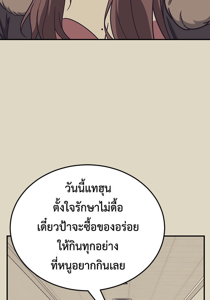 ช่วยเปลี่ยนฉันที - หน้า 75