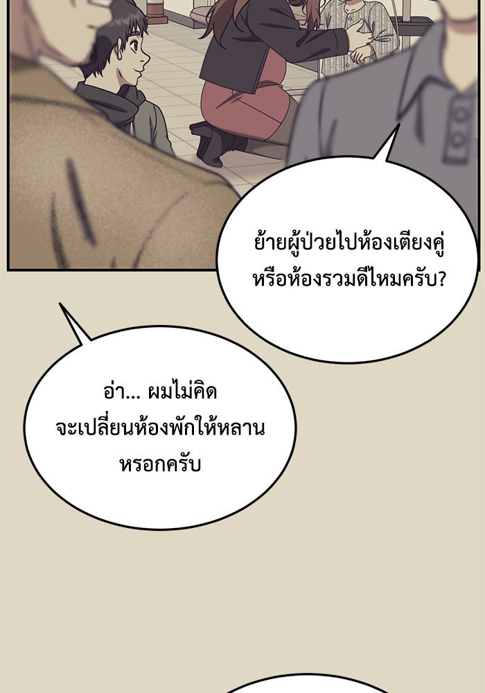 ช่วยเปลี่ยนฉันที - หน้า 94