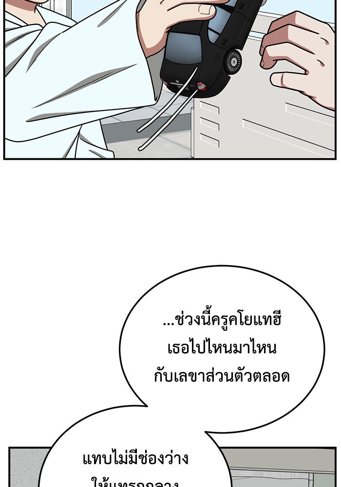 ช่วยเปลี่ยนฉันที - หน้า 103