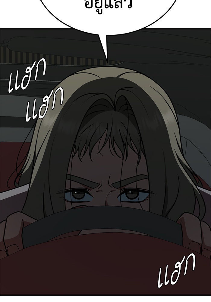 ช่วยเปลี่ยนฉันที - หน้า 115