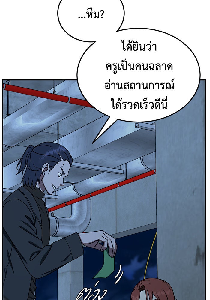 ช่วยเปลี่ยนฉันที - หน้า 148
