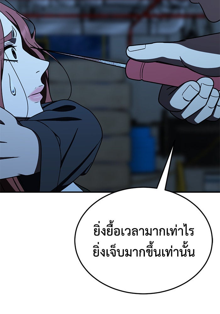ช่วยเปลี่ยนฉันที - หน้า 170